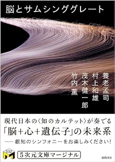 脳とサムシンググレート (5次元文庫マージナル)