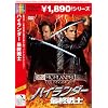 �n�C�����_�[�@�ŏI��m [DVD]