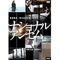 �i�V���i���A���Z�� [DVD]