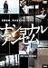 �ʥ���ʥ륢�󥻥� [DVD]