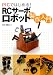 PICではじめる!RCサーボロボット製作入門
