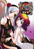 最後駆け足になることもなくちゃんと終わったので読後感は良かったです。ちょっと印象が薄かったかもです