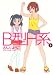 B型H系 8 (ヤングジャンプコミックス)