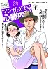 マンガで分かる心療内科 4巻 (ヤングキングコミックス)