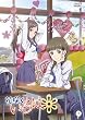 花咲くいろは 7 [DVD]