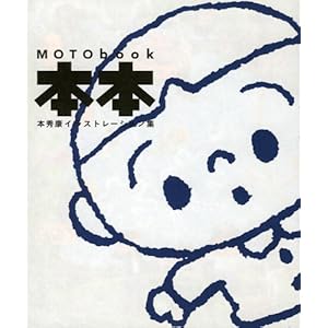 MOTO book~�{�{~ �{�G�N�C���X�g���[�V�����W  
