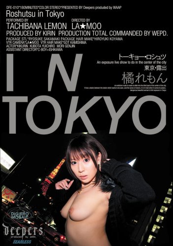 トーキョー・ロシュツ 橘れもん [DVD]