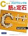 C++プログラミングの筋と定石