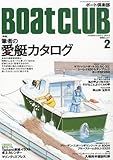 Boat CLUB (ボートクラブ) 2012年 02月号 [雑誌]-