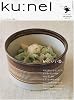 ku:nel (クウネル) 2009年 05月号 [雑誌]