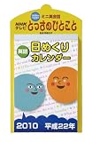 ミニ英会話とっさのひとこと 2010年 カレンダー