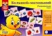 DEVELOPMENTAL GAME Big and Little [A game for children 2-4 years of age. The aim of t...