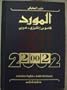 Al-Mawrid 2002: A Modern English-Arabic Dictionary