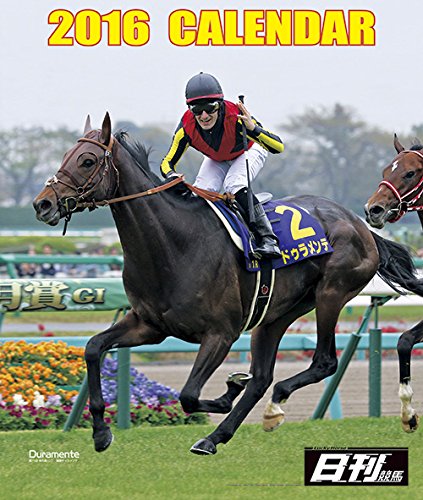 日刊競馬カレンダー 2016