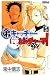 弟キャッチャー俺ピッチャーで! 5 (ライバルコミックス)