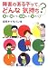 障害のある子って、どんな気持ち?―見て、聞いて、体験して、知ろう!