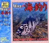 バリュー海釣りの画像