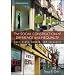 The Social Construction of Difference and Inequality: Race, Class, Gender and Sexuality