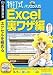特打式パソコン入門 Excel裏ワザ編 (説明扉付きスリムパッケージ版)
