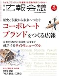 広報会議2016年6月号