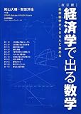 ������ �o�ϊw�ŏo�鐔�w: ���Z���w���炫����ƍU�߂�