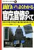 面白いほどよくわかる官庁&官僚のすべて―日本の中枢、中央省庁・霞が関の姿が見えてくる (学校で教えない教科書)