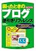 困ったときのブログ逆引きリファレンス