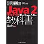 �O��U�� Java2 �v���O���}���ȏ� Platform 5.0�Ή� (IT�v��/IT�G���W�j�A�̂��߂̓O��U��)