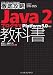 徹底攻略 Java2 プログラマ教科書 Platform 5.0対応 (ITプロ/ITエンジニアのための徹底攻略)