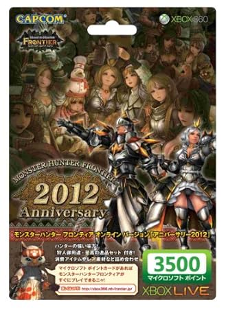 Xbox LIVE 3500 マイクロソフト ポイント モンスターハンター フロンティア オンライン バージョン 2012年秋 「アニバーサリー2012」