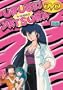 Urusei Yatsura, TV Series 5 (Episodes 17-20)
