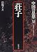 荘子 (中国の思想)