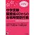 中学受験 偏差値40からの合格時間割作戦 (YELL books)