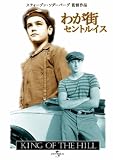 わが街セントルイス[DVD]