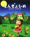 ���񂬂�Ђ� (�V�������{�̗c�N���b)