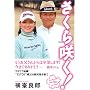 “SAKURA咲く”『横峯 さくら』ゴルフレディースセット
