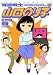 派遣戦士山田のり子 5 (5) (アクションコミックス)
