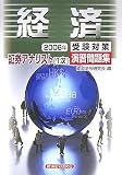 証券アナリスト1次受験対策演習問題集 経済〈2006年〉 (証券アナリスト〈1次〉受験対策演習問題集) の評価・レビュー