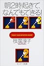 朝2時起きで、なんでもできる!