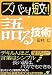 ズバッと!短文で!語る技術