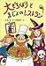 大どろぼうとまじょのレストラン (新しい幼年創作童話)