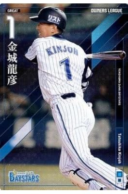 オーナーズリーグ2014　01　OL17 122 横浜DENAベイスターズ/金城龍彦 野性的反応打ち GR