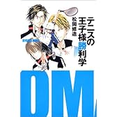 テニスの王子様勝利学