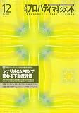月刊 プロパティマネジメント 2006年 12月号 [雑誌]の画像