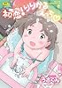 初恋!りりかるえっち (TENMAコミックス LO)