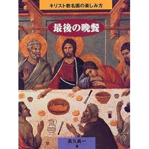 �Ō�̔ӎ` (�L���X�g������̊y���ݕ�)