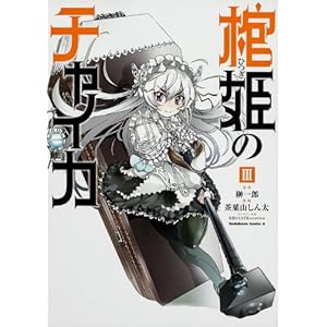 ���P�̃`���C�J -3 (�J�h�J���R�~�b�N�X�E�G�[�X)