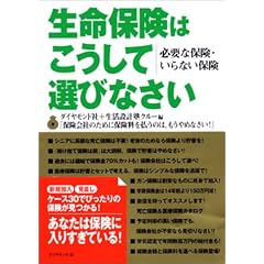 生命保険