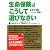 生命保険はこうして選びなさい―必要な保険・いらない保険