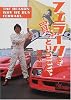 フェラーリを買ふということ。